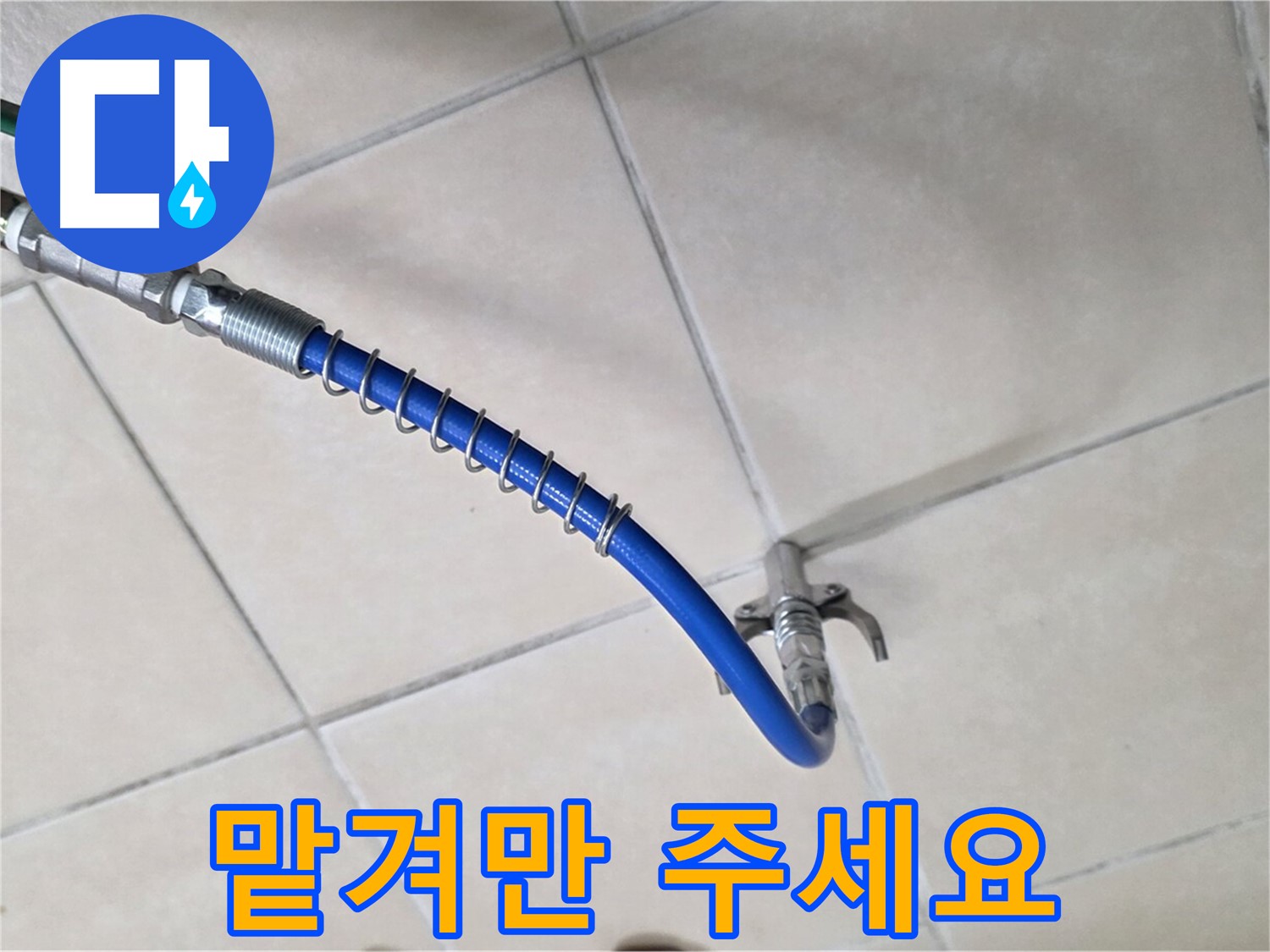 양주 백석 서광아파트 누수 - 누수 탐지, 이젠 맡겨만 주세요!