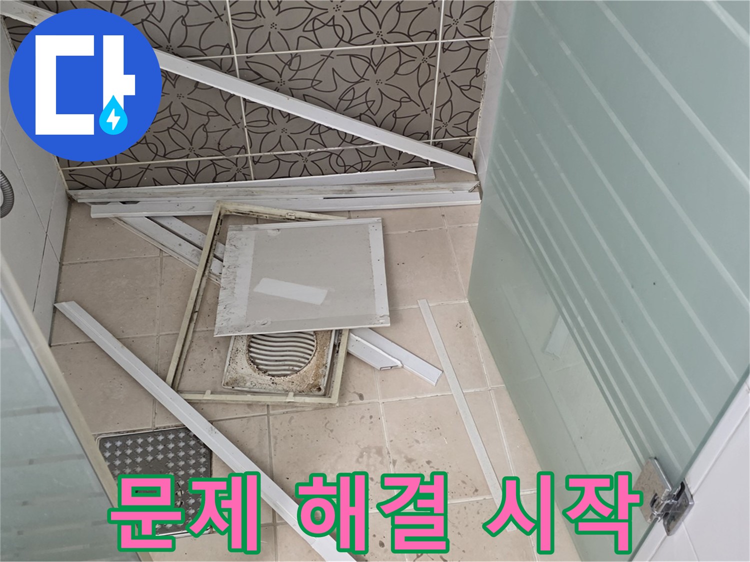 양주 백석 서광아파트 누수 - 욕실 천장 누수 문제 해결을 위한 첫 걸음