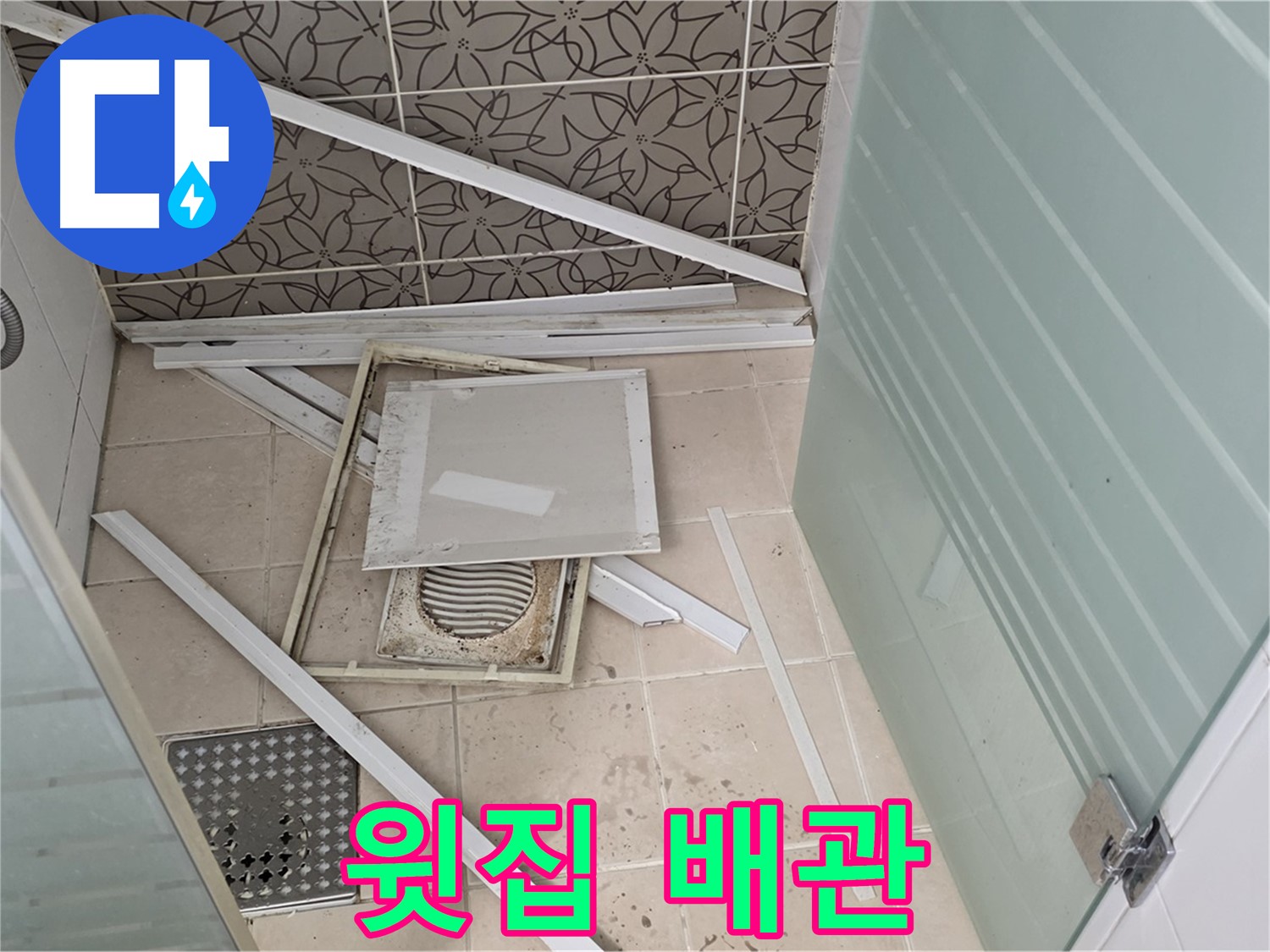 양주 백석 서광아파트 누수 - 윗집, 배관 상태가 중요해요
