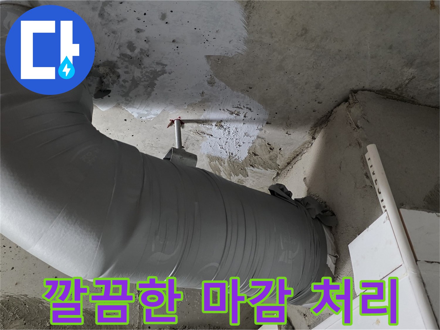 양주 백석 서광아파트 - 배관 보온재 시공 후, 깔끔한 마감 처리로 완벽하게 마무리!