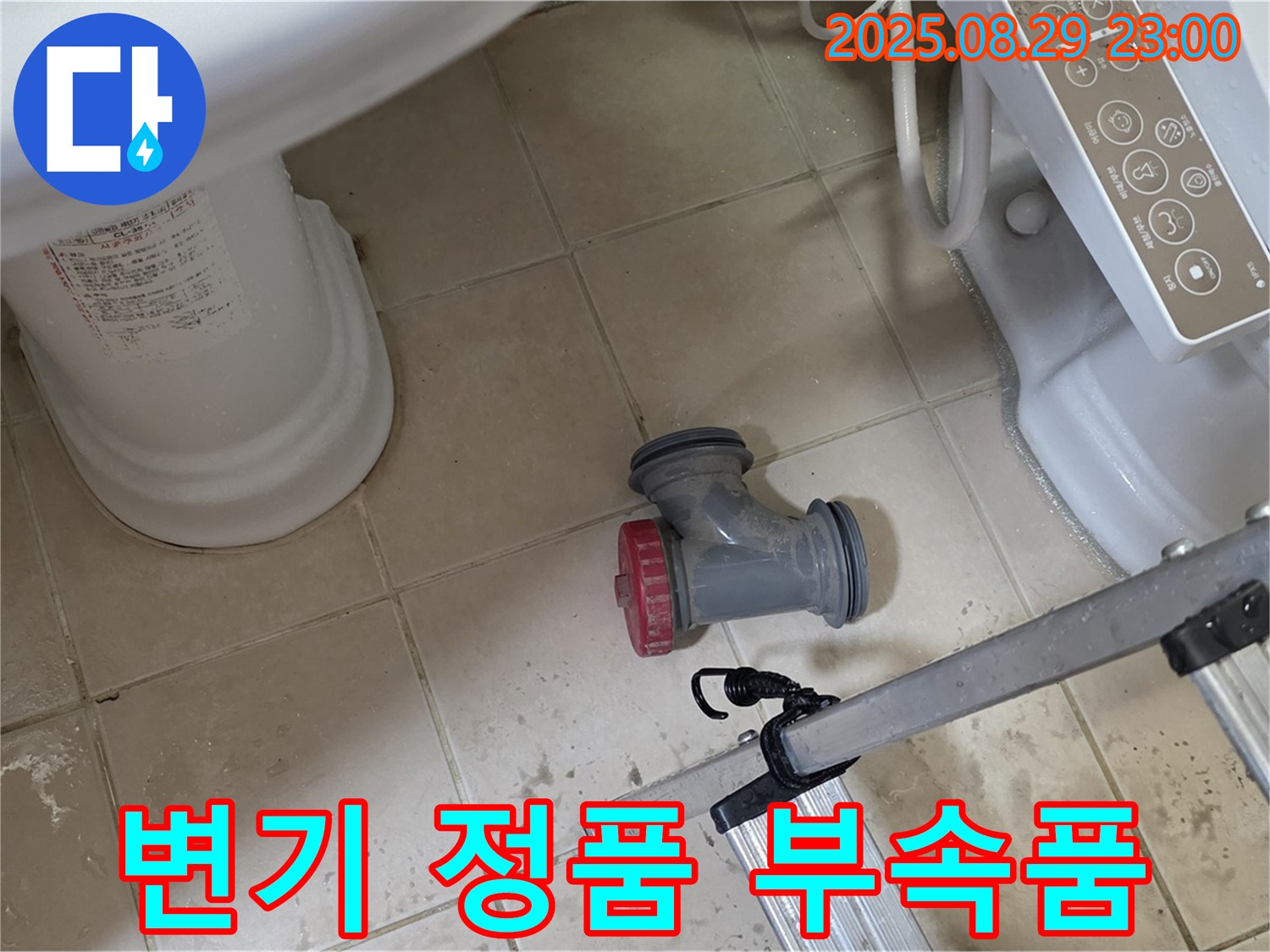 양주 백석 서광아파트 - 변기 수리 시 정품 부속품만 사용합니다