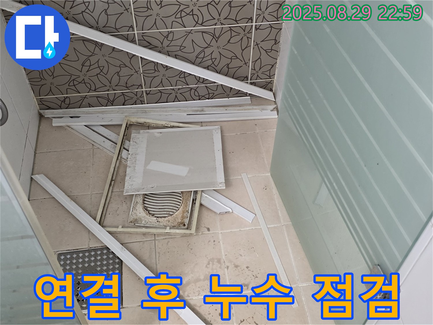 양주 백석 서광아파트 욕실 - 새 배관을 연결한 후 누수 점검은 필수! 꼼꼼하게 확인하고 있습니다.