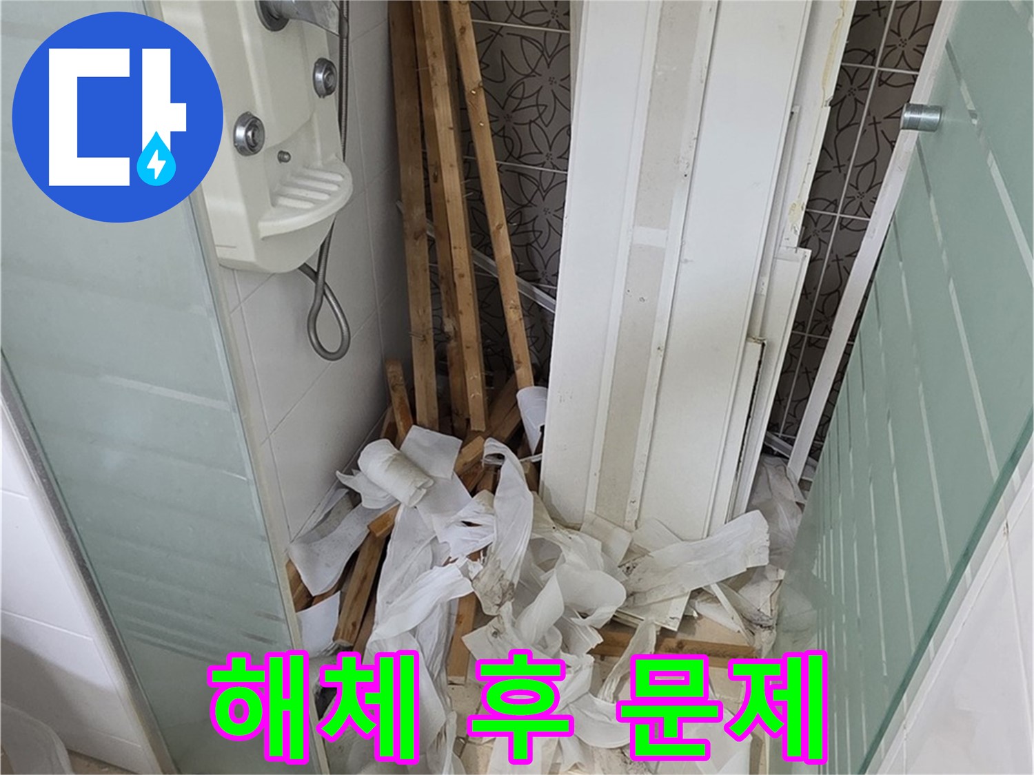 양주 백석 서광아파트 욕실 천장 - 천장 해체 후 드러난 누수 문제의 실태