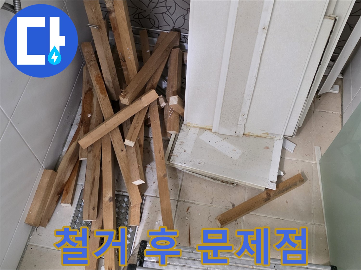 양주 백석 서광아파트 욕실 천장 철거 후 - 문제점을 발견하여 긴급 점검 중입니다.