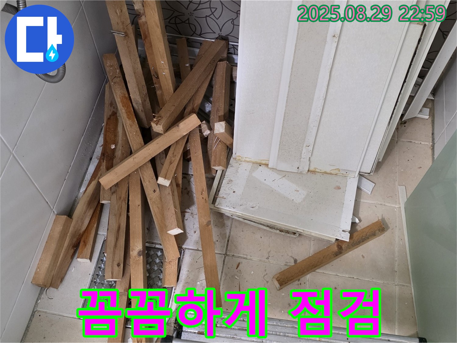 양주 백석 서광아파트 욕조 철거 - 꼼꼼한 점검 - 숨은 문제 해결