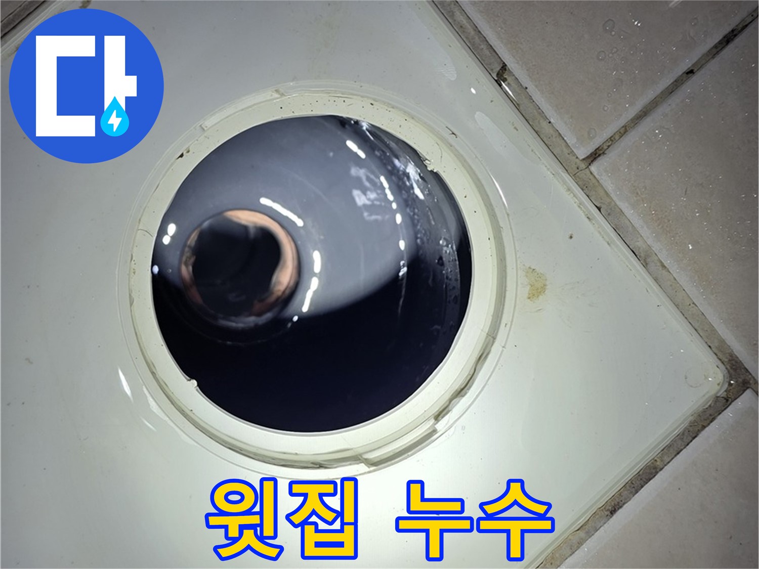 양주 백석 서광아파트 윗집 누수 - 아랫집 천장 석고보드 교체, 도배