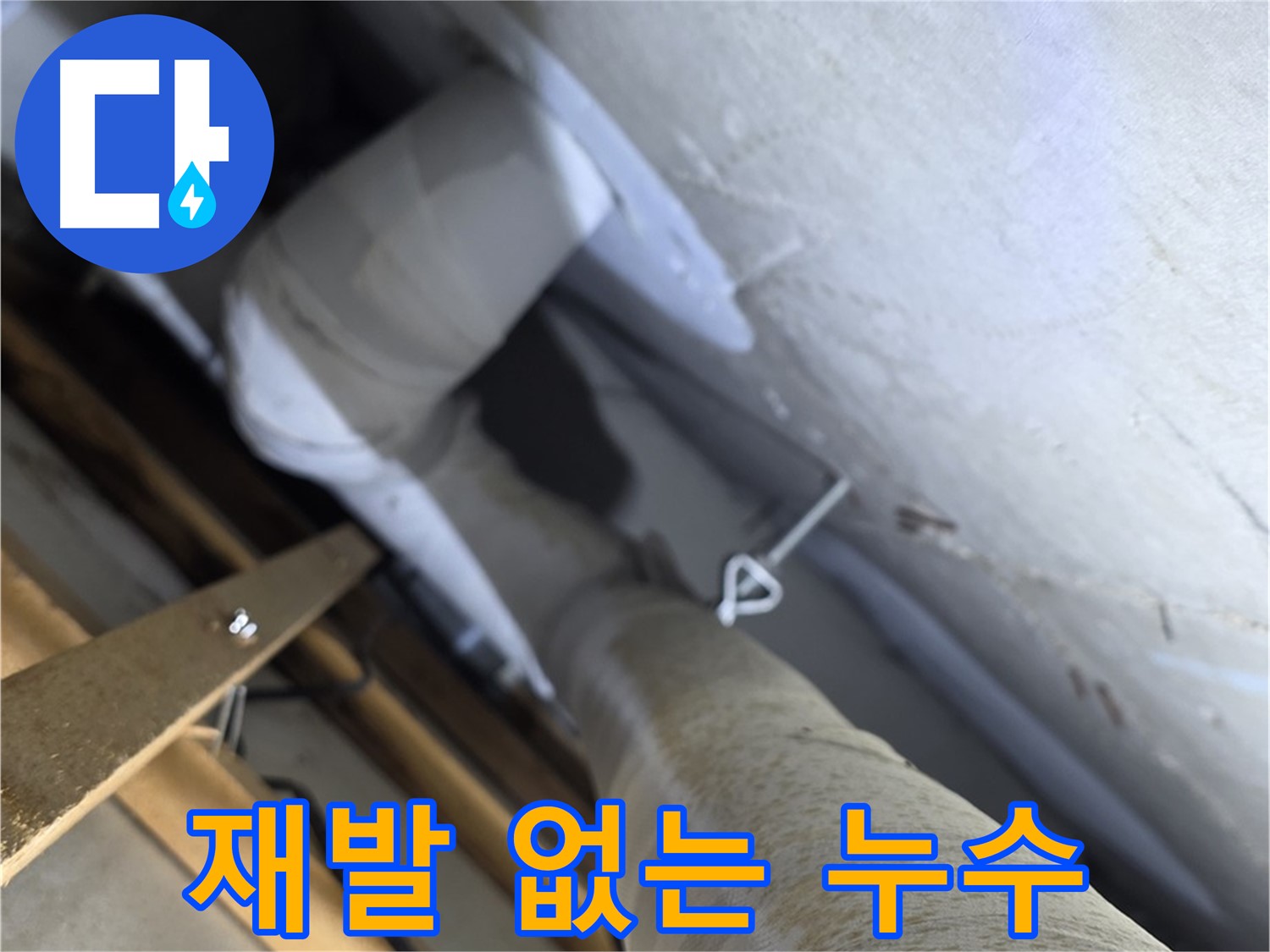 양주 서광아침의빛 - 꼼꼼한 점검으로 재발 없는 완벽한 누수 공사