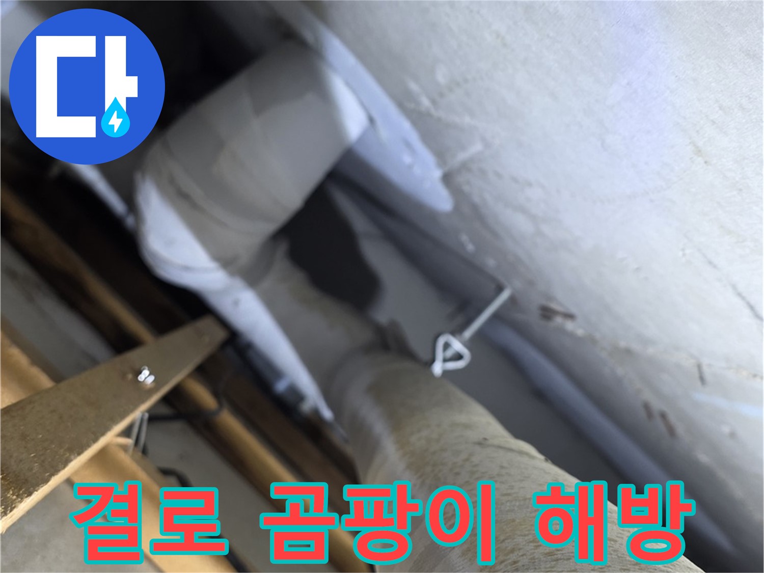 천장 텍스 안쪽 PVC 배관의 연결 부위를 근접 촬영한 사진입니다.