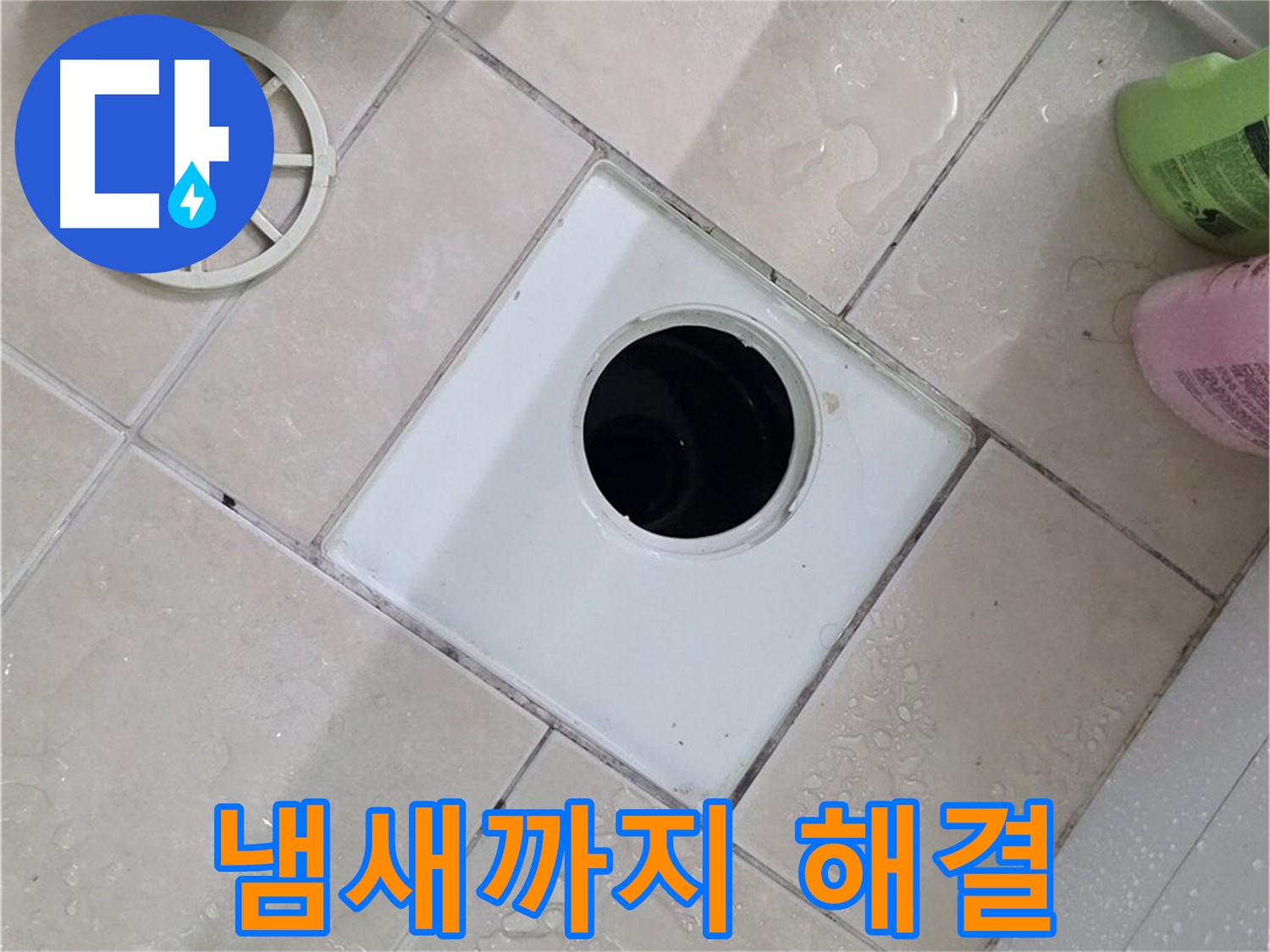 양주 서광아파트 104동 욕실 배수구 - 부속 교체로 찝찝한 냄새까지 해결