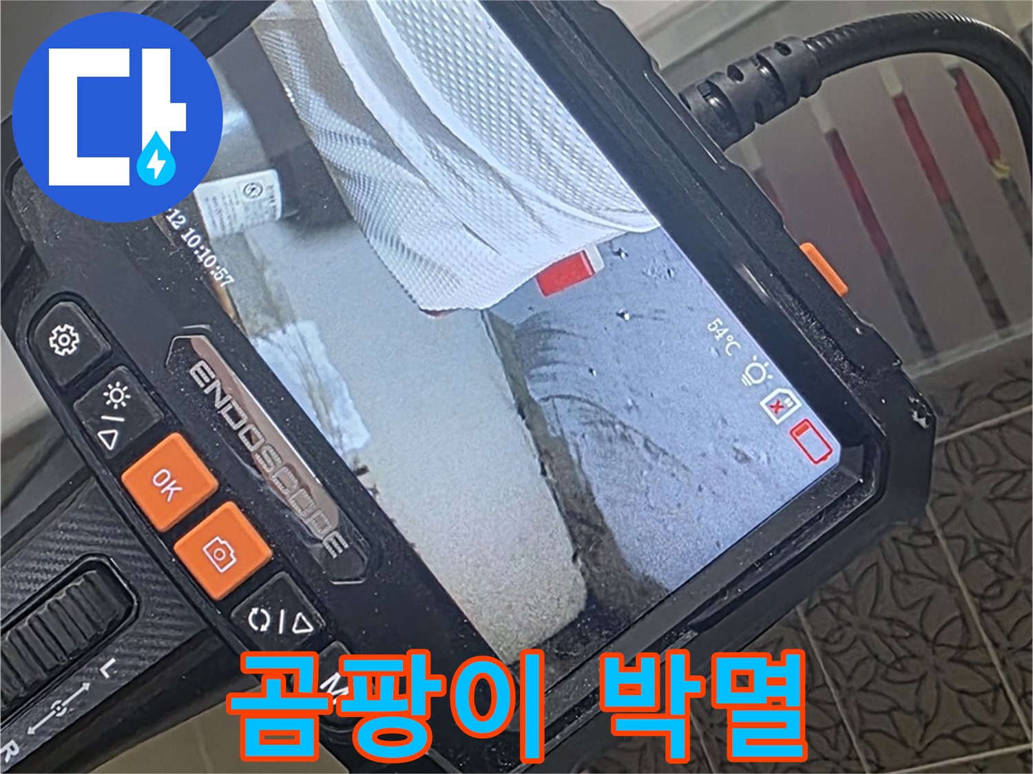양주 서광아파트 세면대 상판 실리콘 누수 - 내시경으로 틈새 곰팡이까지 완벽 제거