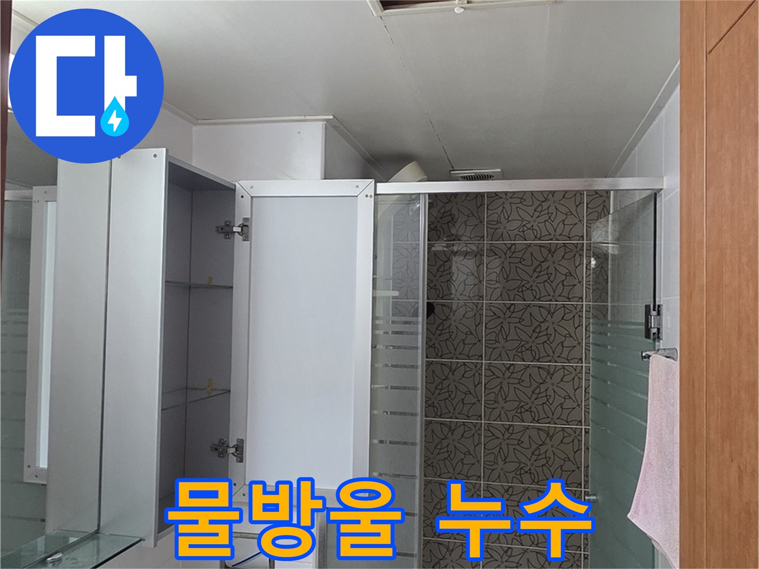 양주 서광아파트 - 욕실 천장 점검구 속 배관, 물방울이 맺혀 있다면 누수 가능성이 높습니다.