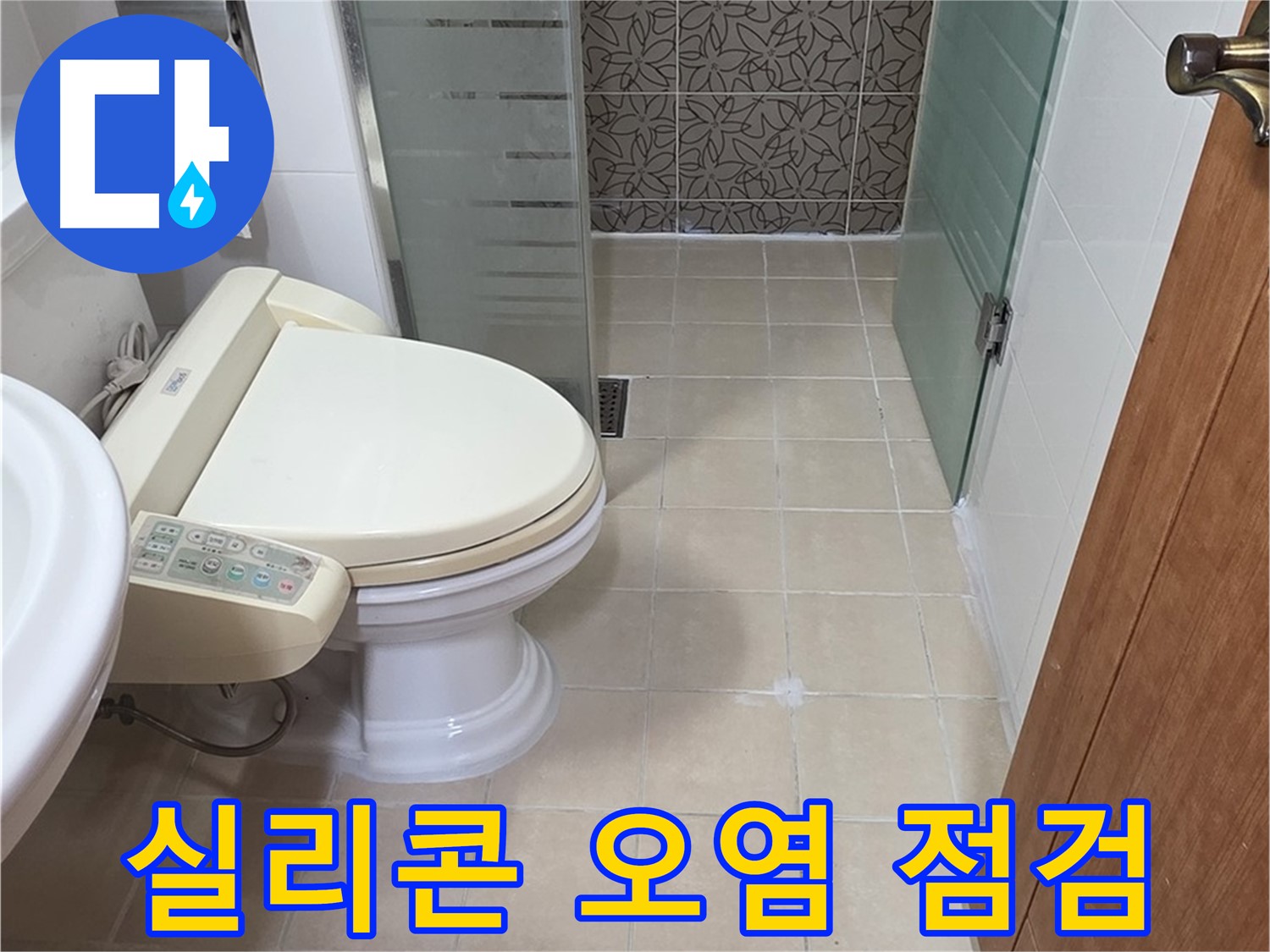 양주시 백석 서광아파트 - 욕조 실리콘 오염 및 들뜸 누수 점검