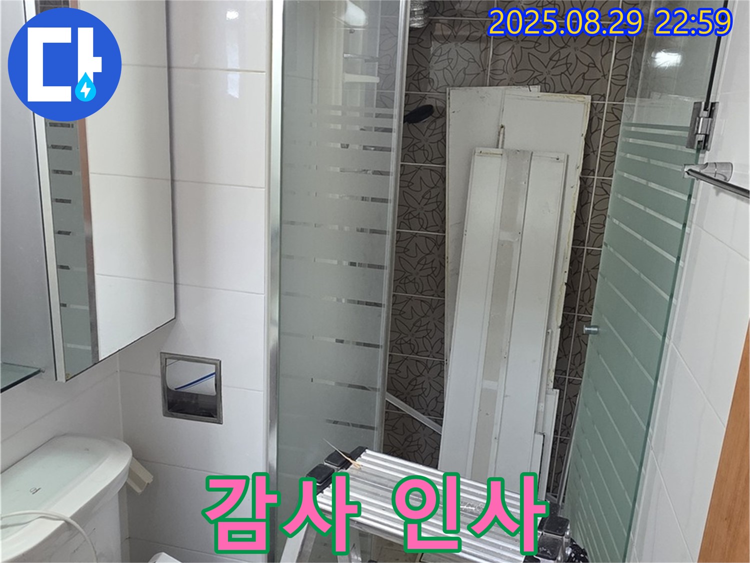 양주시 백석읍 서광아침의빛아파트 누수 - 누수 완벽 해결 후 고객님께서 보내주신 감사 인사에 감동했습니다.