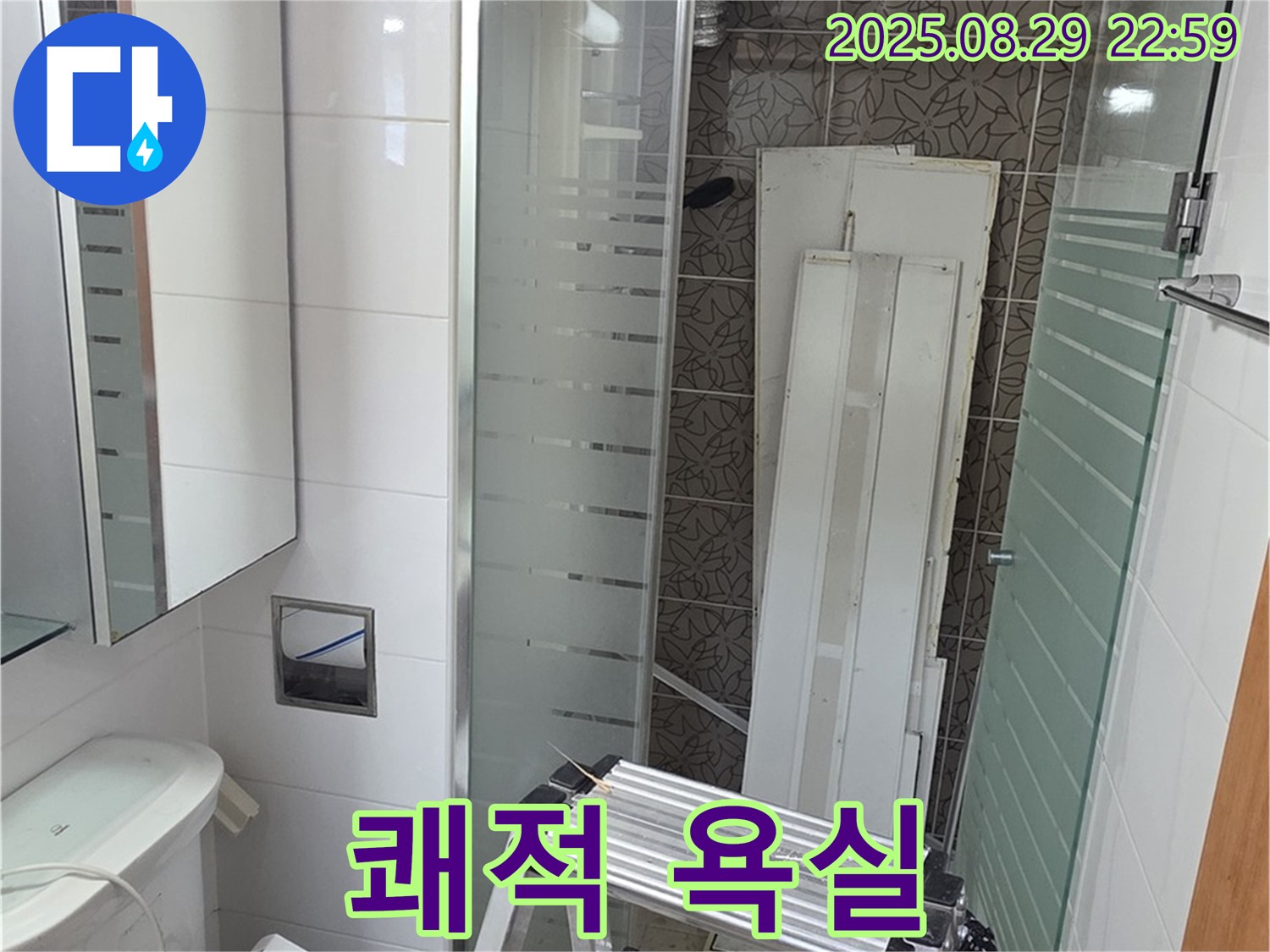 양주시 백석읍 서광아침의빛아파트 누수 - 천장 누수 완벽 차단! 쾌적한 욕실로 변신했습니다.