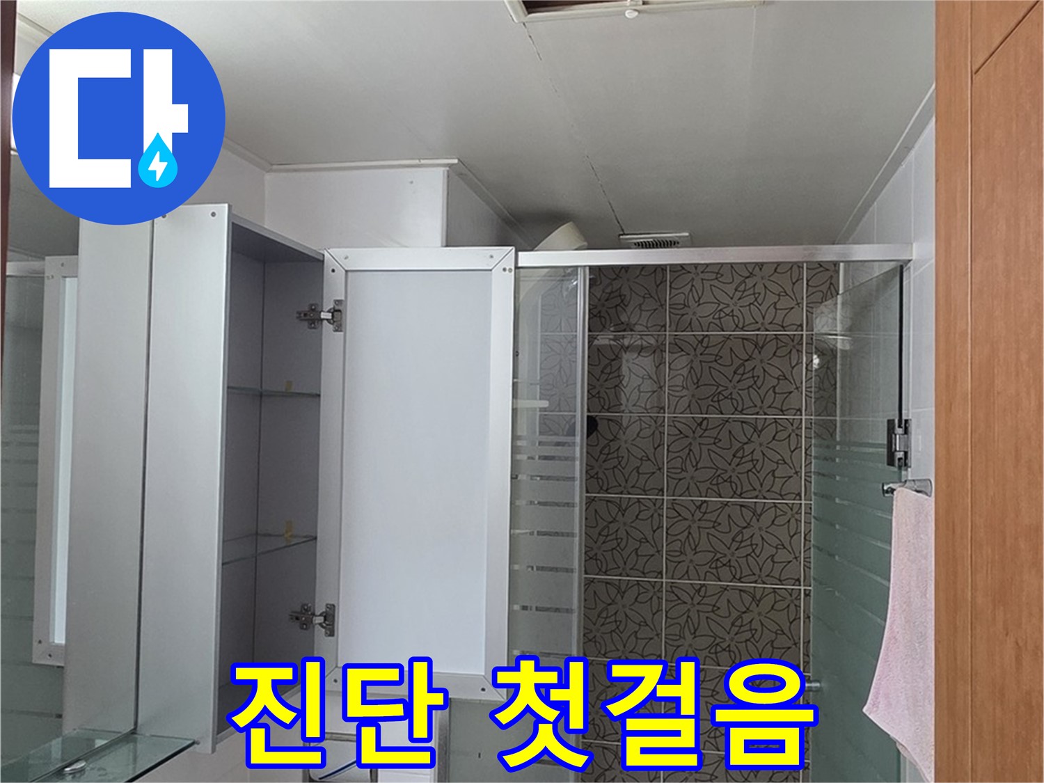 양주시 백석읍 서광아침의빛아파트 - 욕실 천장 점검구를 통해 누수 진단을 시작하는 모습입니다.