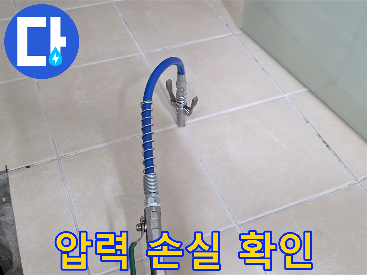 양주시 백석읍 서광아파트 누수 - 압력 손실을 확인하여 미세한 누수까지 찾아냅니다.
