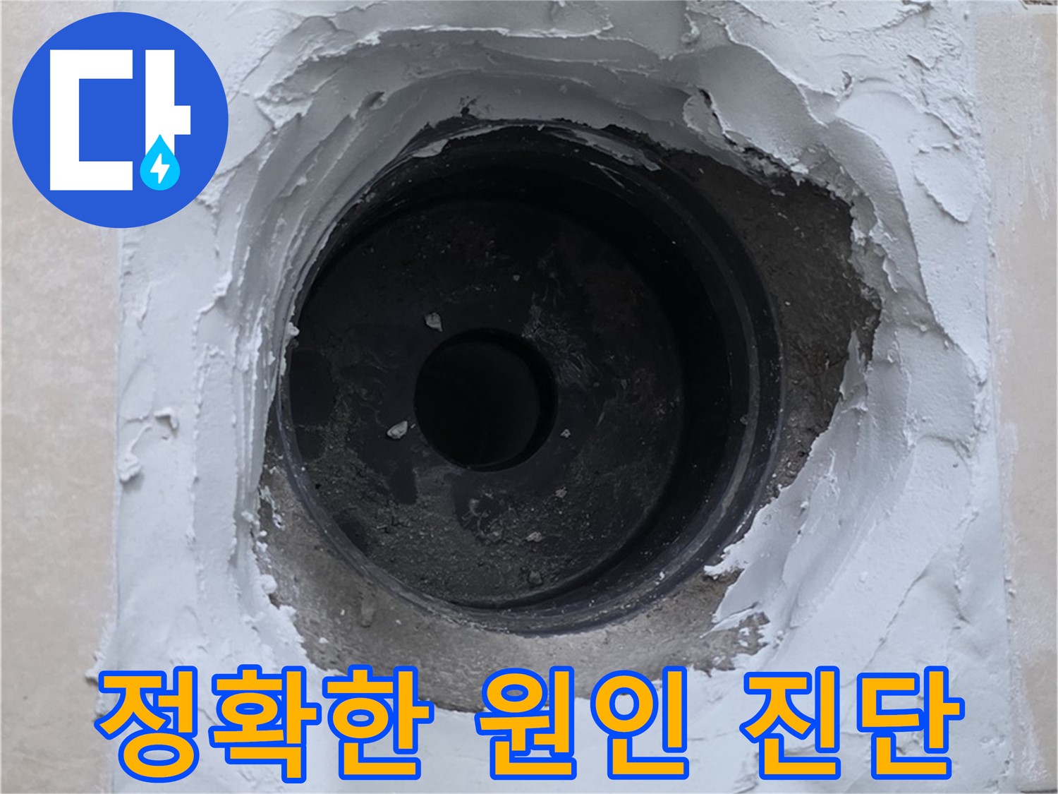 양주시 백석읍 서광아파트 누수 - 정확한 누수 원인 진단 - 문제 해결의 시작