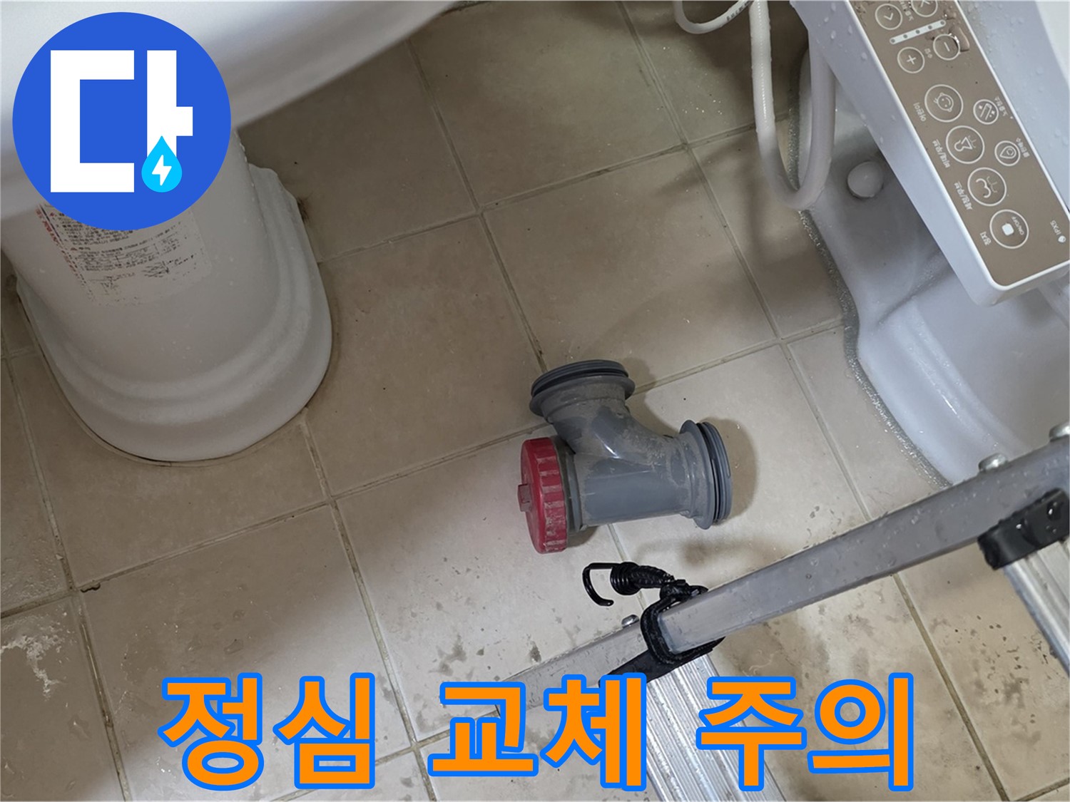 양주시 백석읍 서광아파트 변기 누수 - 정심 부속 교체 시 주의해야 할 사항들을 알려드립니다.