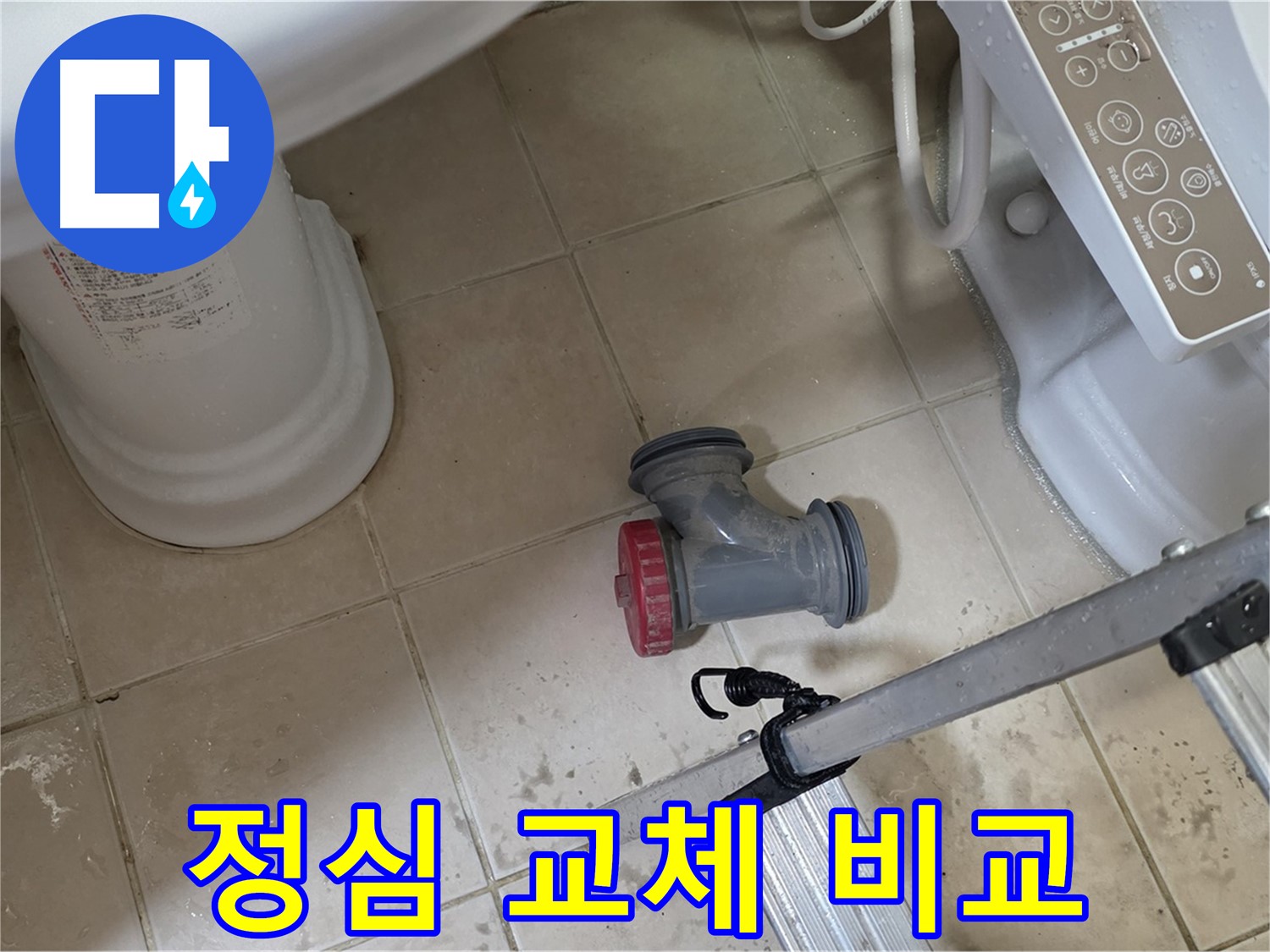 양주시 백석읍 서광아파트 변기 누수 - 정심 부속 교체 전/후 확실한 비교!