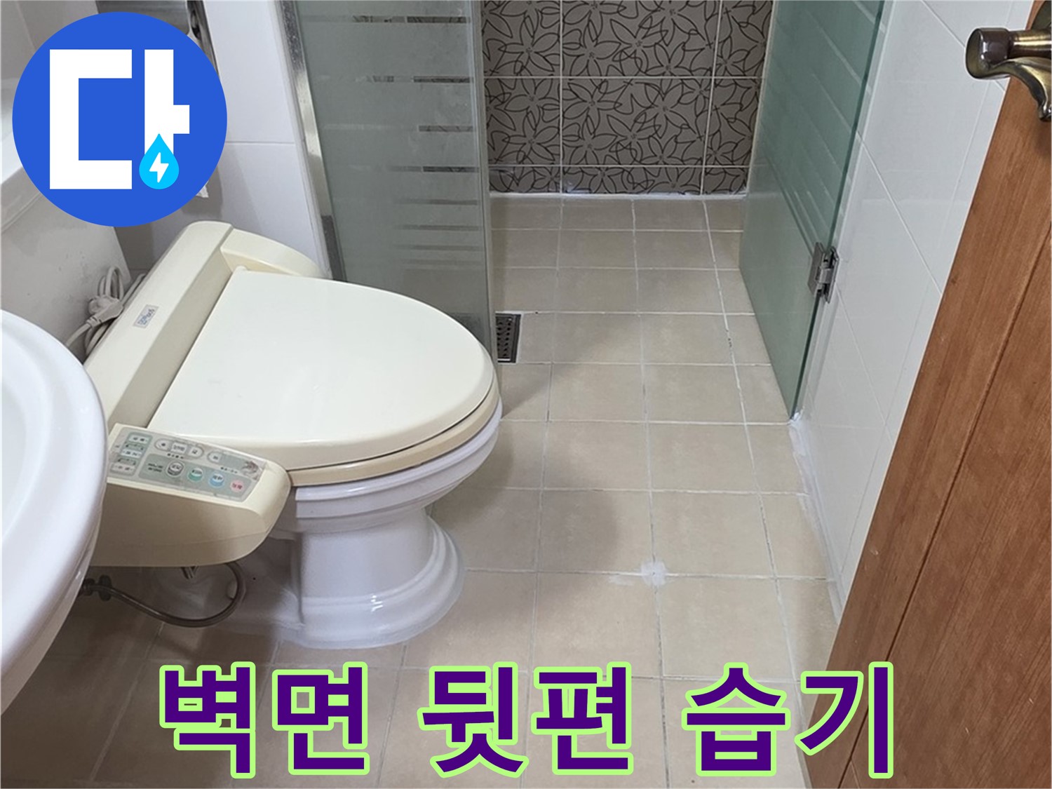 양주시 백석읍 서광아파트 - 변기 뒤쪽 벽면 습기 누수 의심