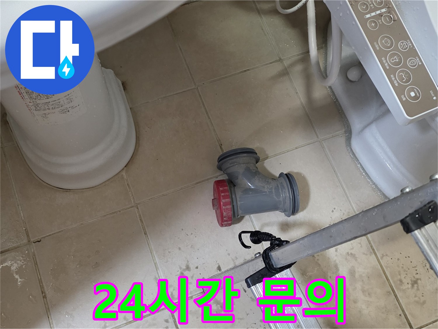 양주시 백석읍 서광아파트 변기 오수관 누수 - 24시간 언제든지 누수 문의가 가능합니다.