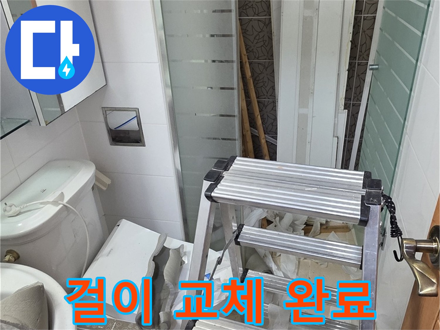 사다리를 이용해 천장 내부의 배관 누수를 확인하는 현장입니다.