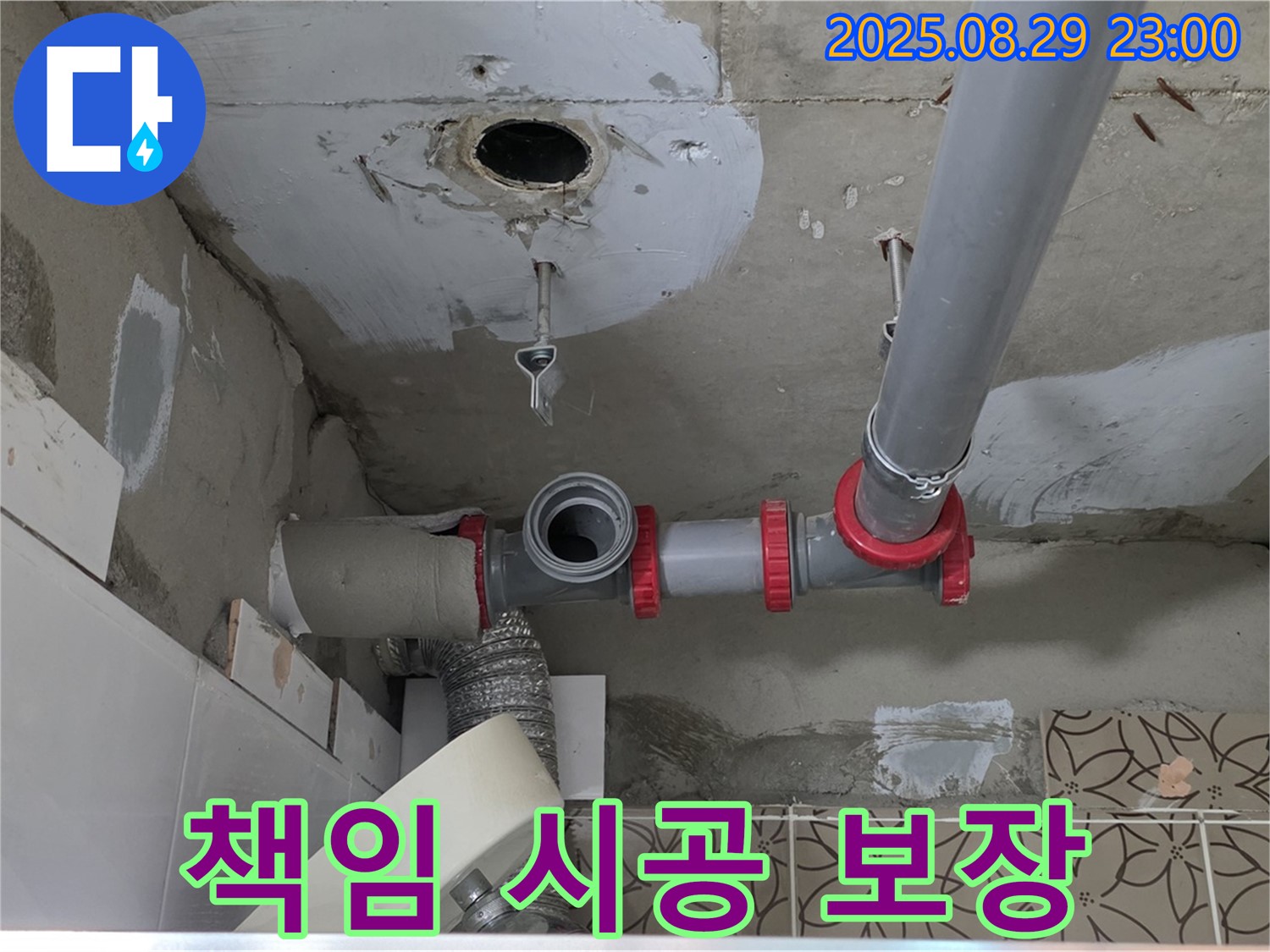 양주시 백석읍 서광아파트 세면대 누수 - 책임감을 가지고 꼼꼼하게 시공하여 누수 문제를 완벽하게 해결