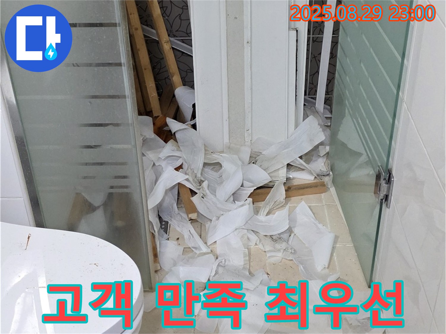 양주시 백석읍 서광아파트 욕실 철거 후 - 고객 만족을 최우선으로 생각합니다.
