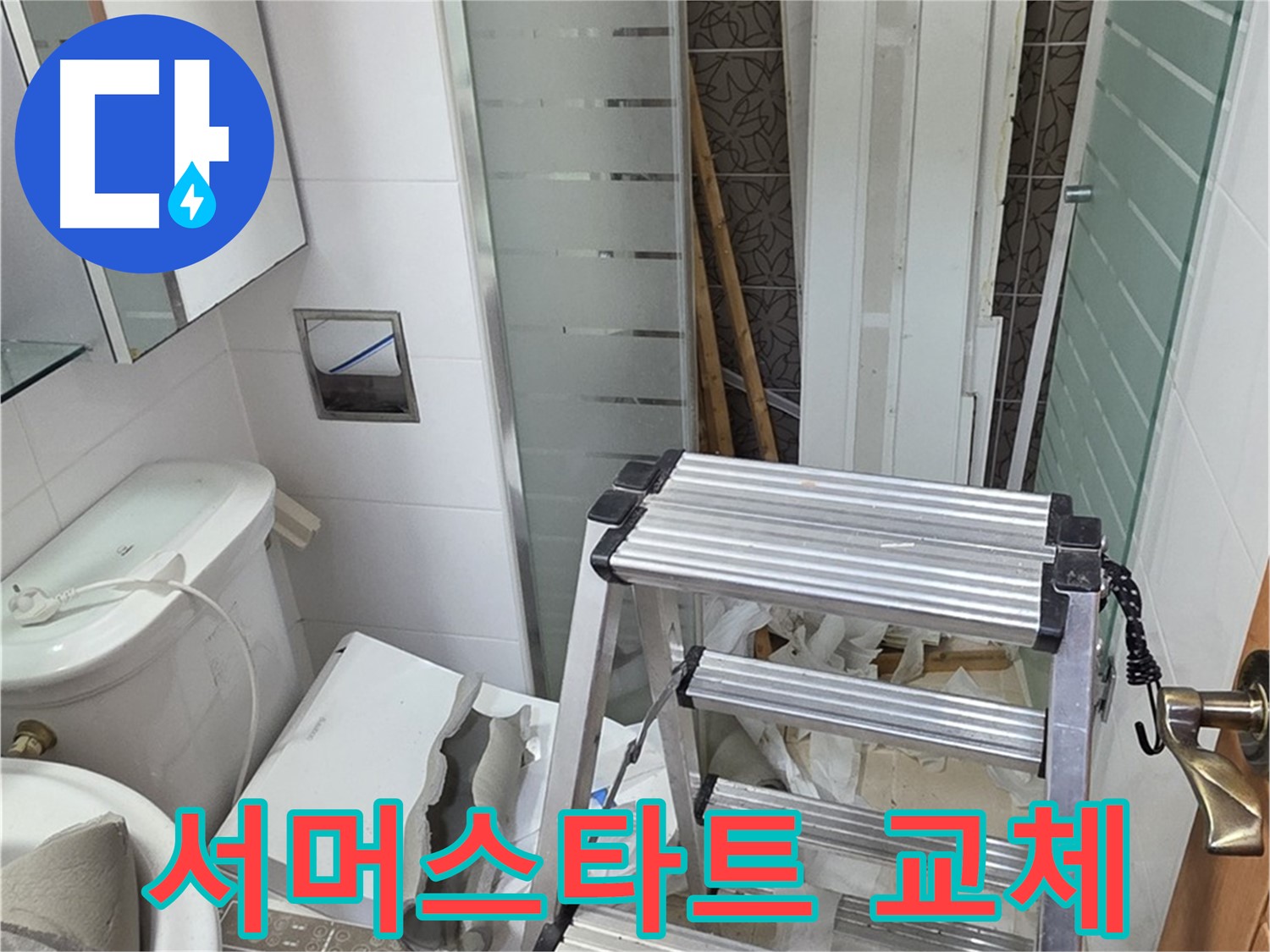 사다리를 이용해 천장 텍스 안쪽의 배관을 확인하는 모습입니다