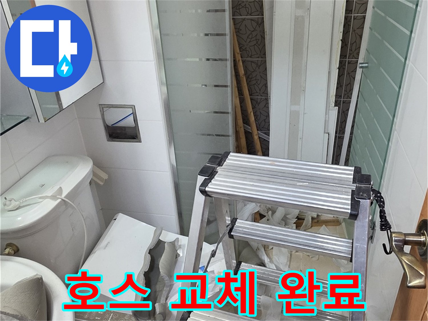 양주시 백석읍 서광아파트 욕조 샤워기 호스 교체 - 꼬임 없는 새 호스