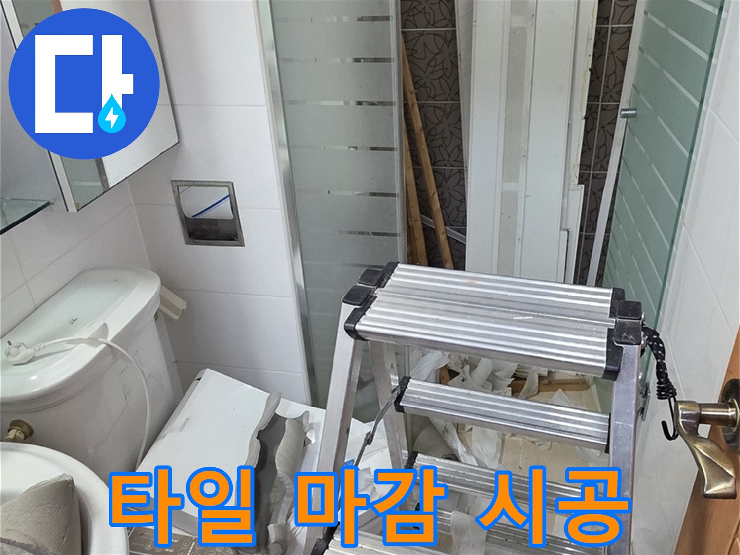 양주시 백석읍 서광아파트 욕조 철거 후 타일 마감 - 깔끔하고 세련된 욕실
