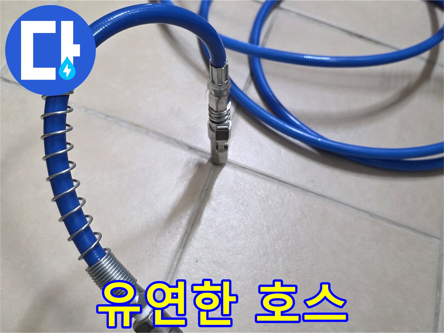 유연한 압력 호스 - 좁은 공간도 문제없이 탐지합니다.