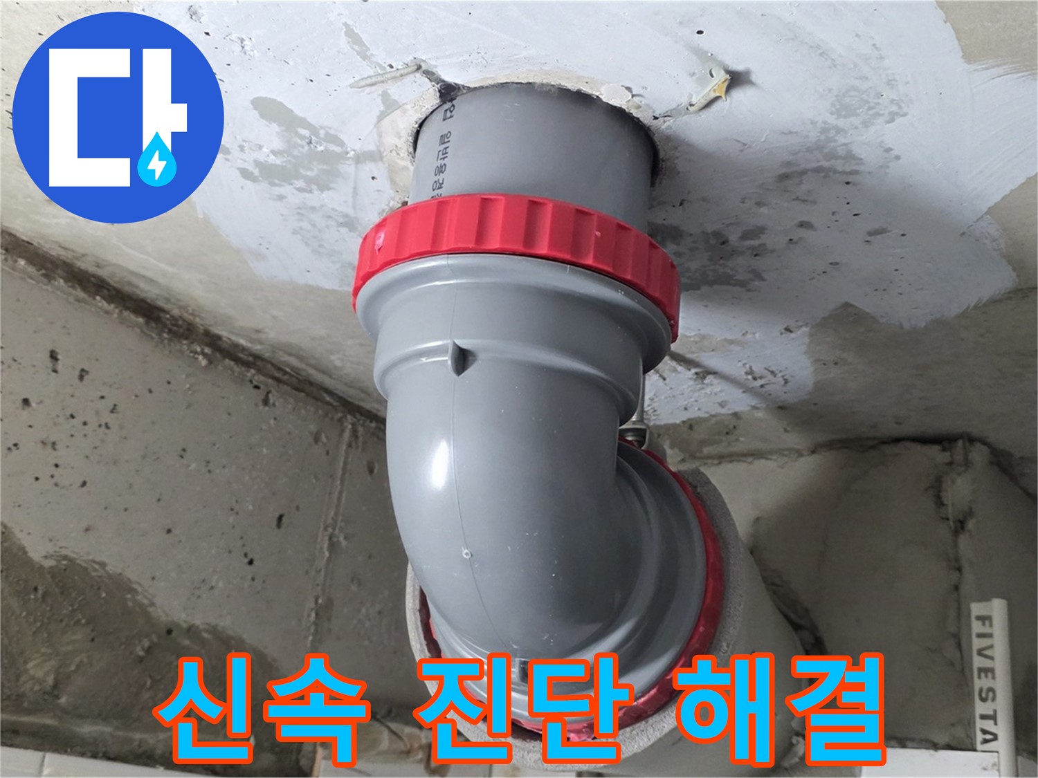 천장 누수 긴급 출동 신속 진단 완벽 해결