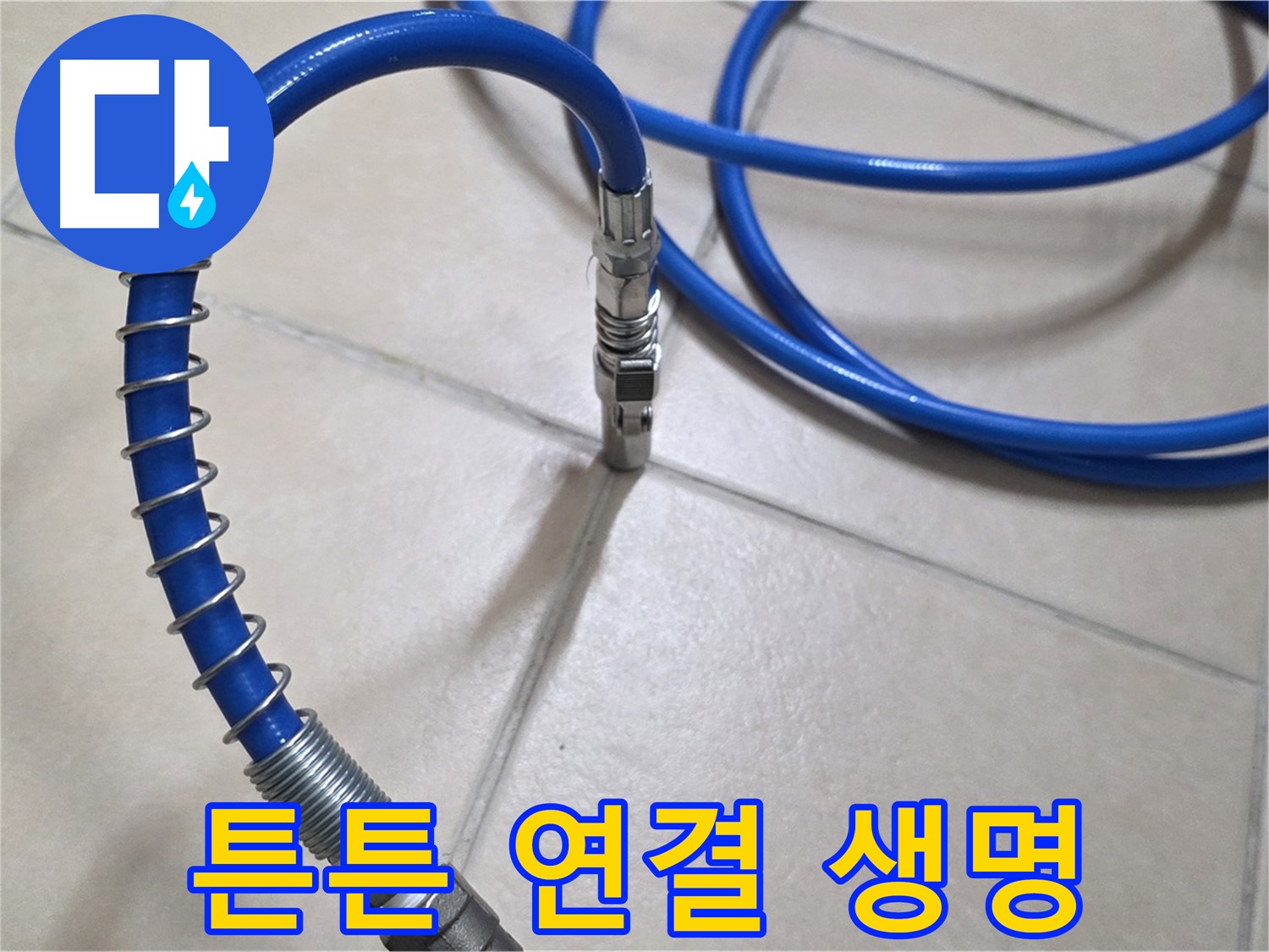 튼튼하게 연결된 압력 호스 - 누수 검사의 정확도를 높여줍니다.
