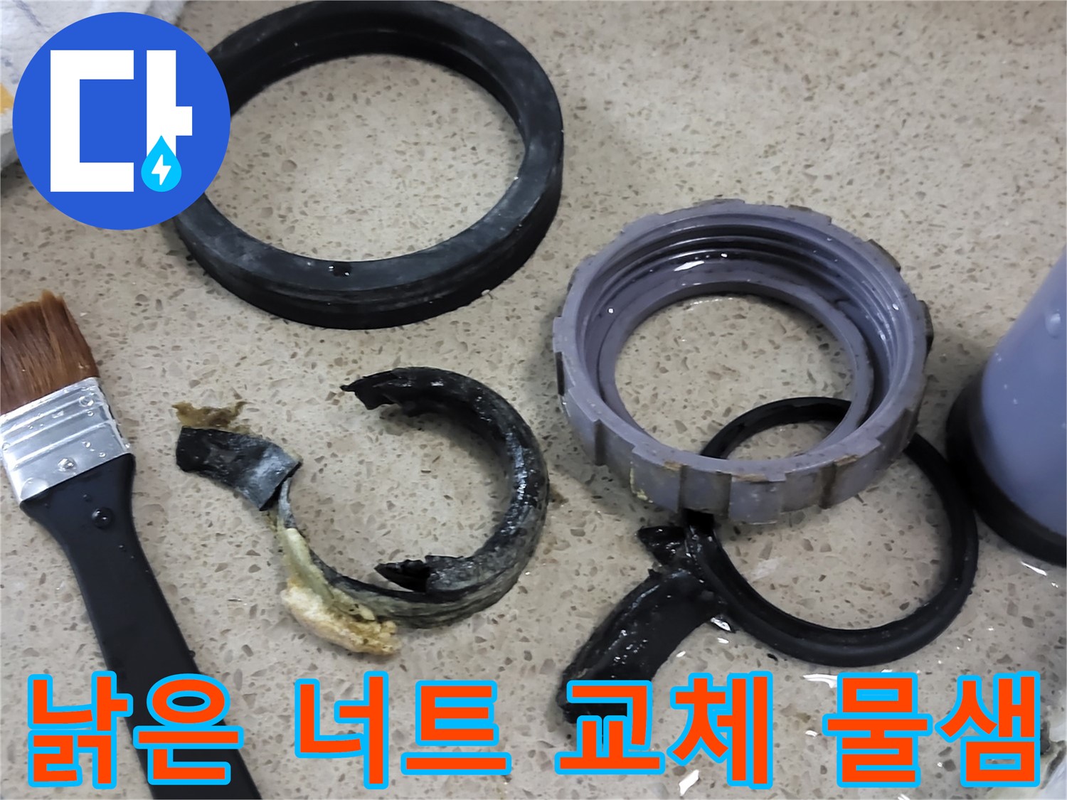 낡은 싱크대 잠금 너트를 새 것으로 교체한 후 - 이제 물샘 걱정은 끝입니다.