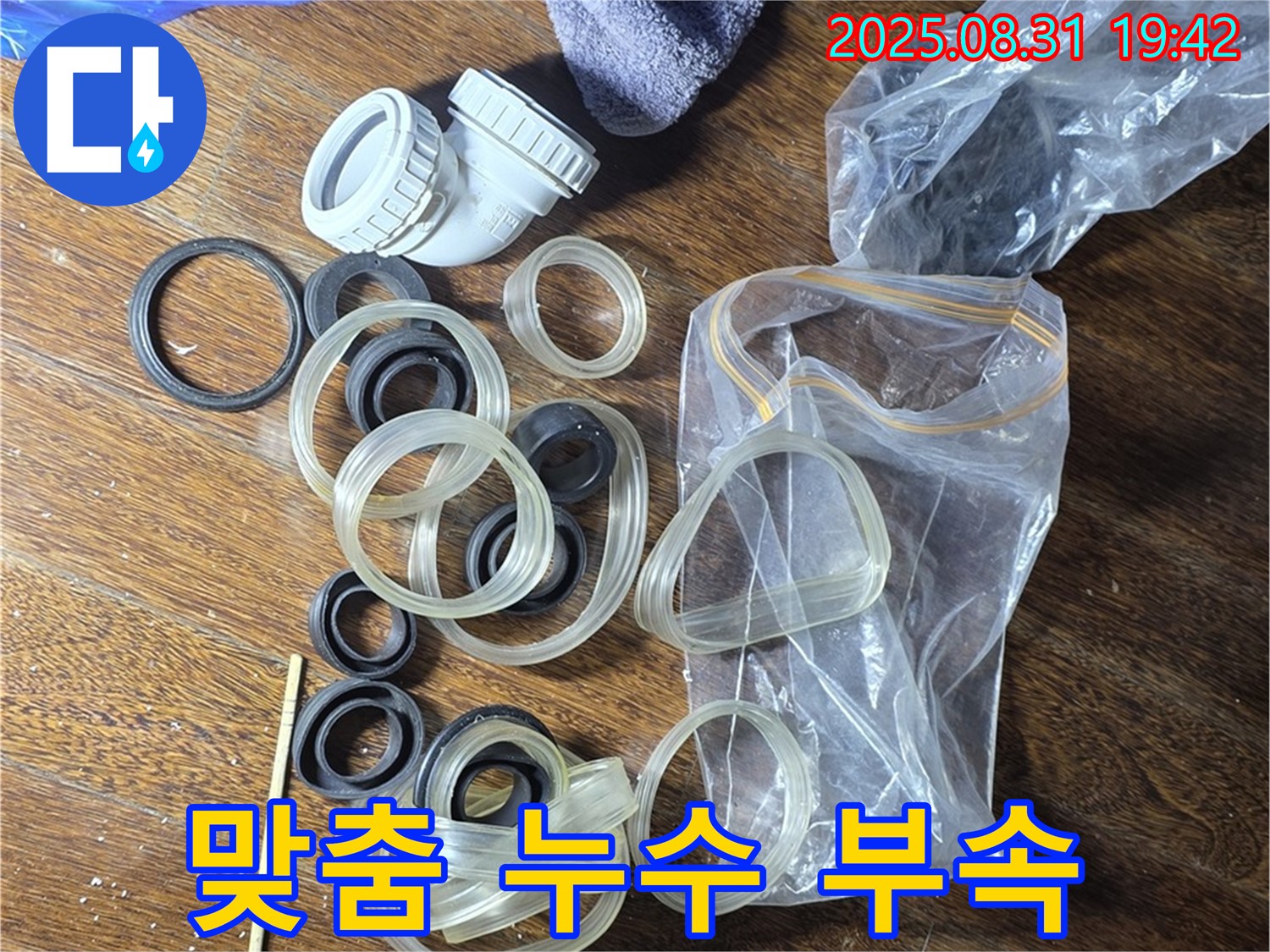누수 맞춤 부속 - 성남 분당 운중동 산운마을