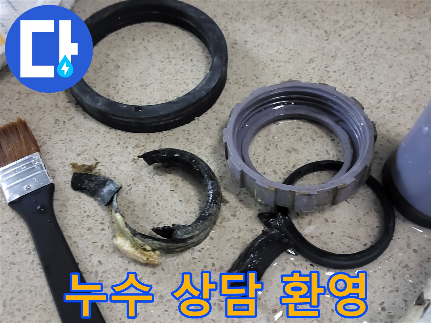 누수 문제 상담을 환영하는 이미지 - 언제든지 문의하세요.