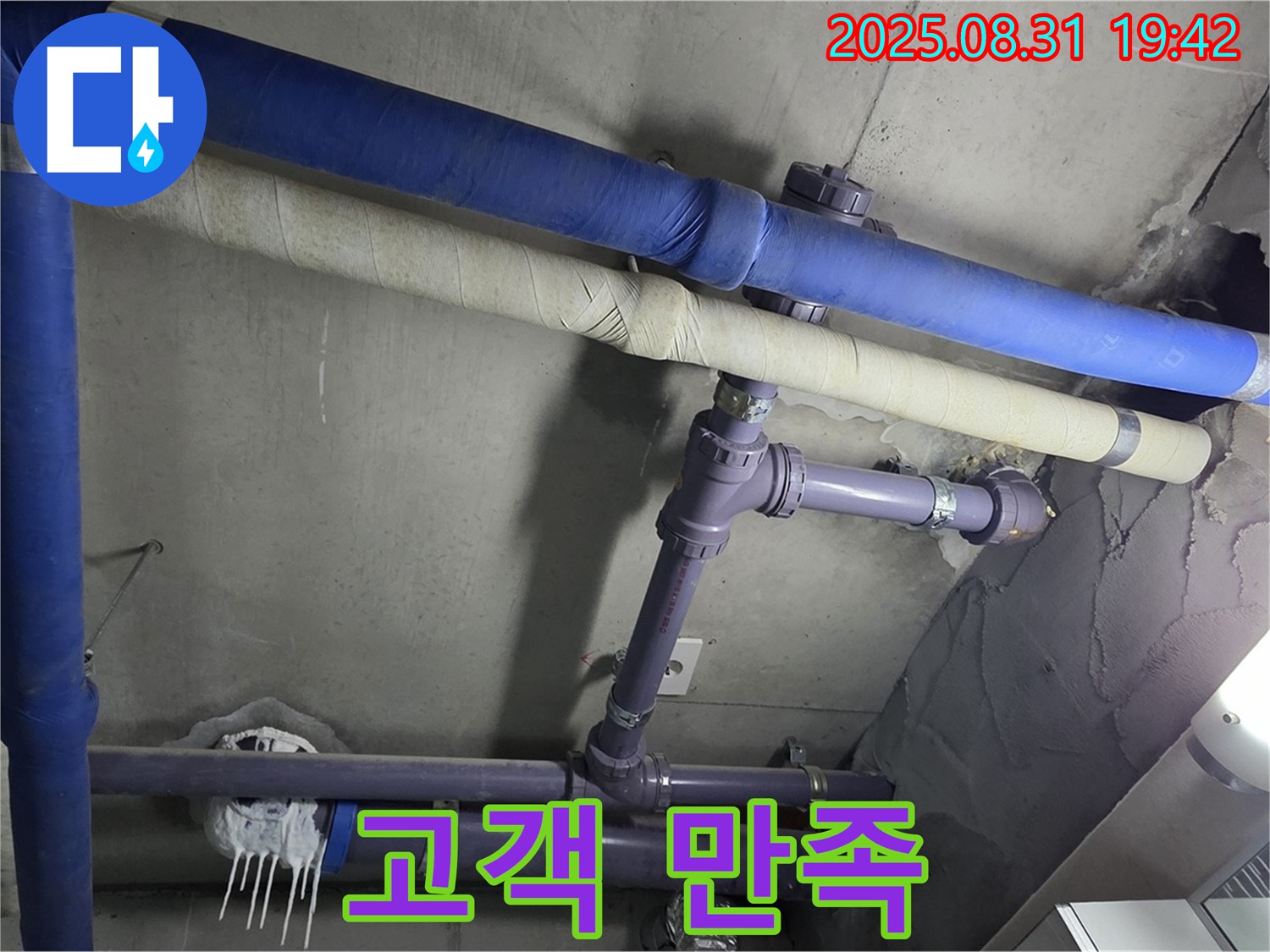 누수 해결, 고객 만족 최우선 - 최고의 서비스를 제공합니다.