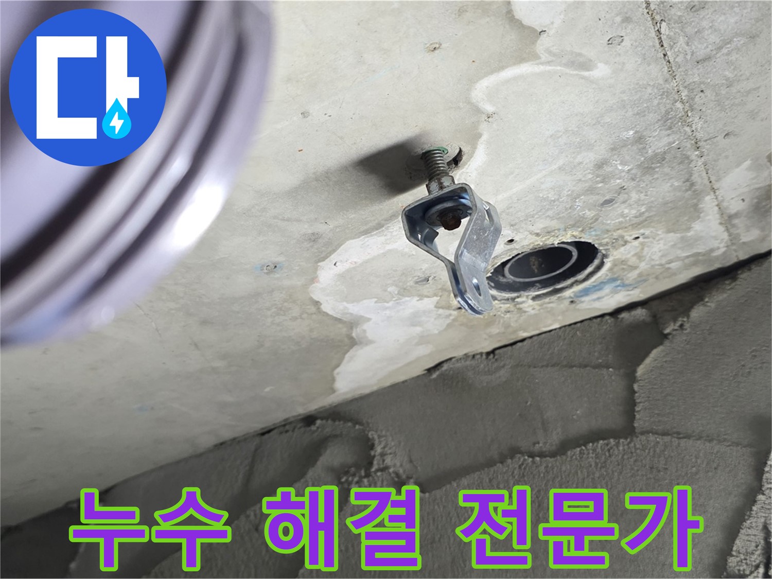 누수 해결 전문가 - 숙련된 기술과 노하우로 해결