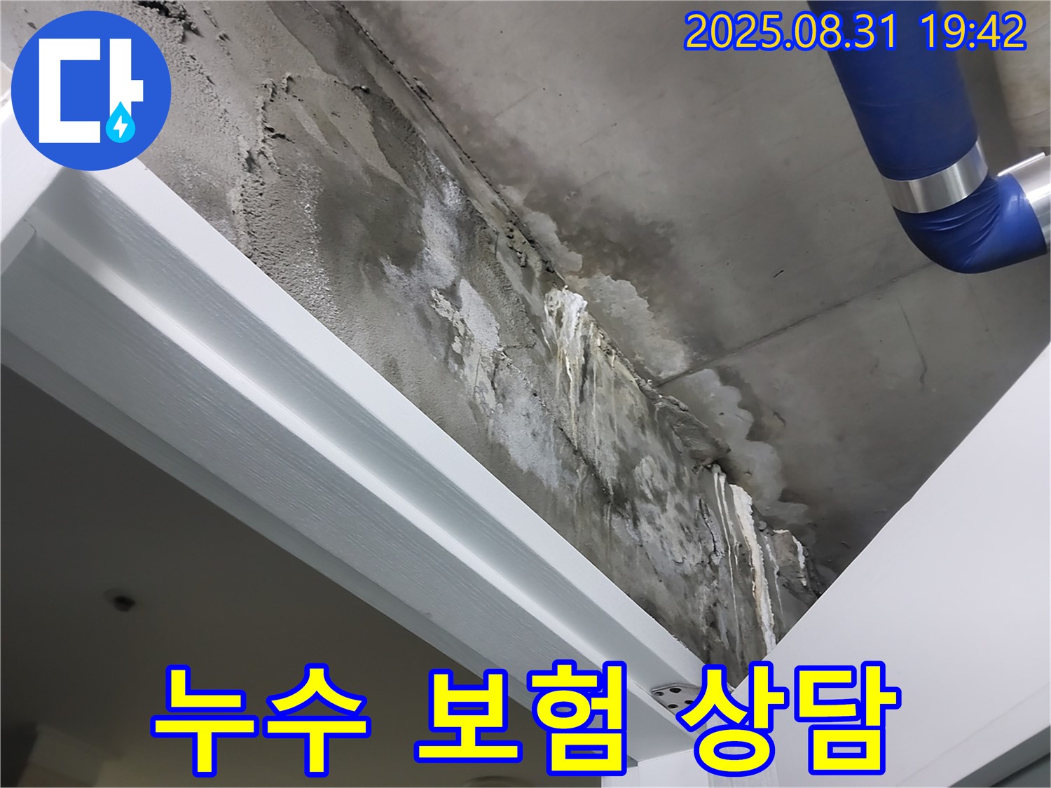 보험 상담 - 누수 보험 처리 절차 안내 - 누수 보험 처리에 대한 자세한 상담을 제공합니다.