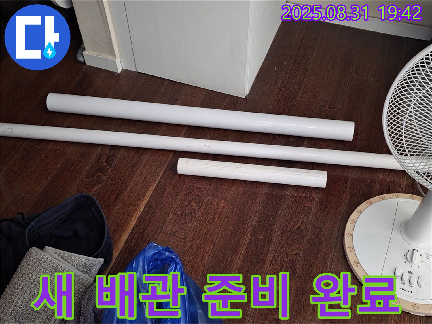 분당 산운로 6단지 누수 - 배관 교체를 위한 튼튼한 새 배관 준비 완료