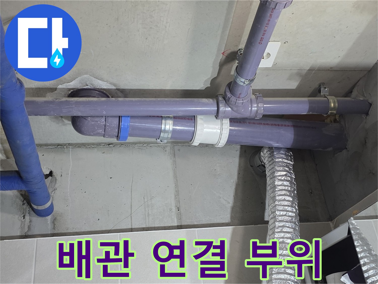 분당 산운마을 배관 연결 부위 확인 - 꼼꼼하게 분석하고 완벽하게 해결