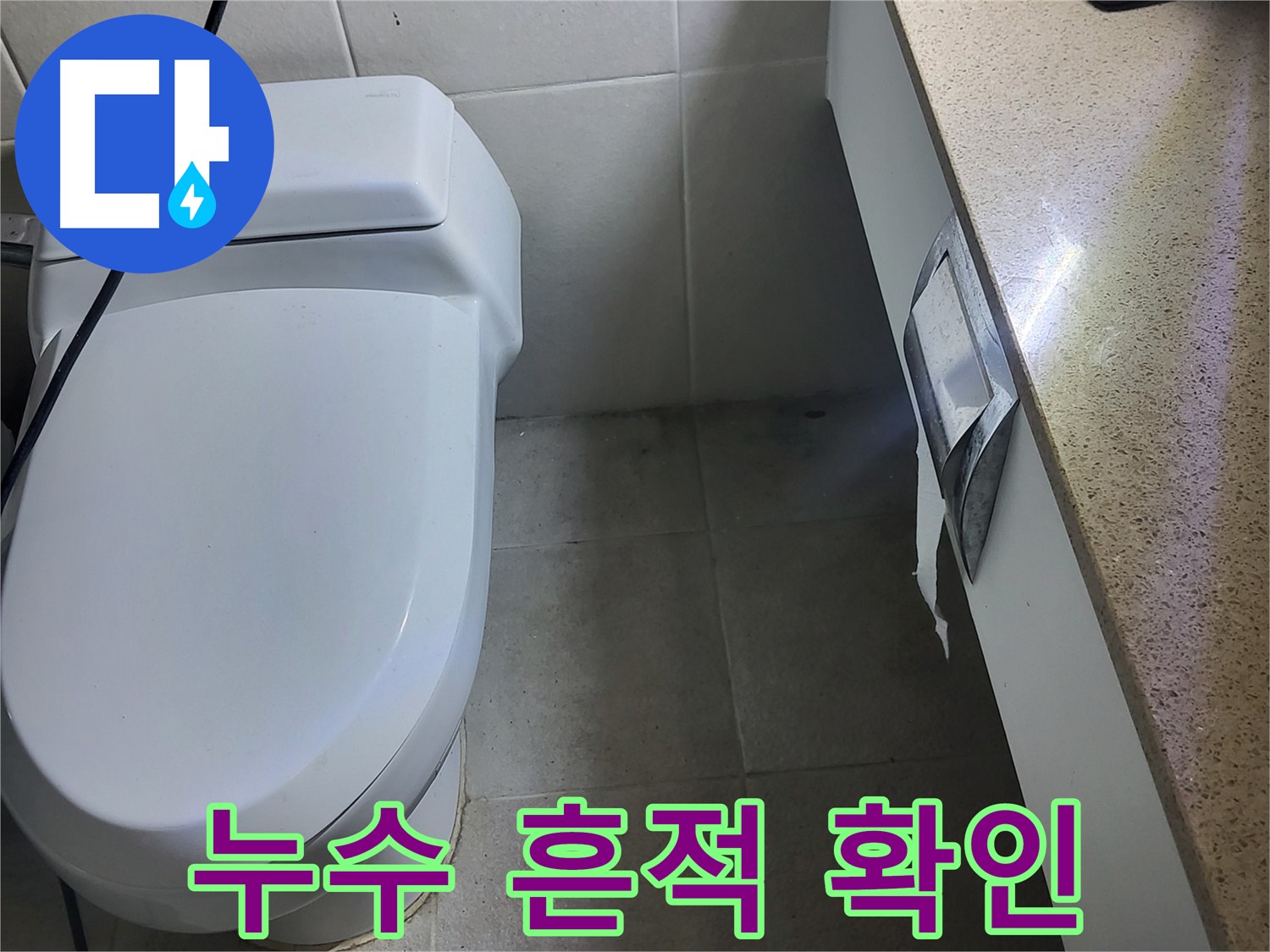 분당 운중동 누수 - 누수 흔적 상세 확인 사진