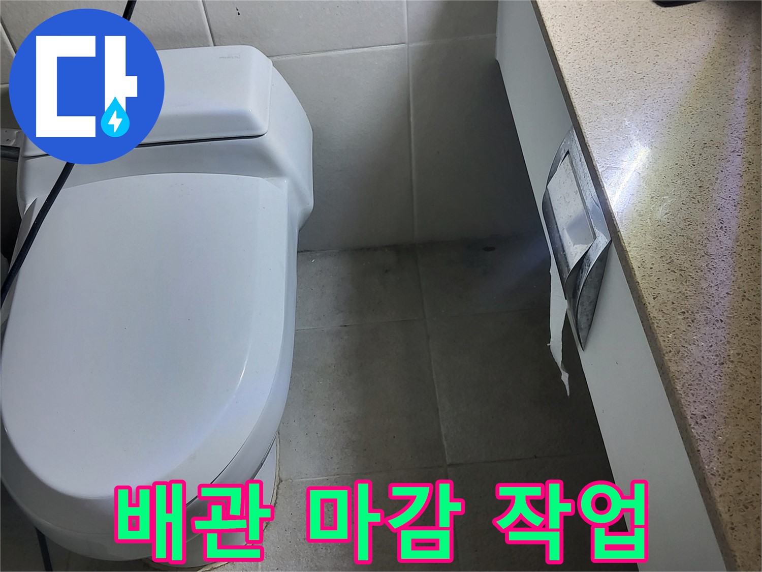 분당 운중동 누수 - 배관 연결 부위 꼼꼼하게 마감 처리