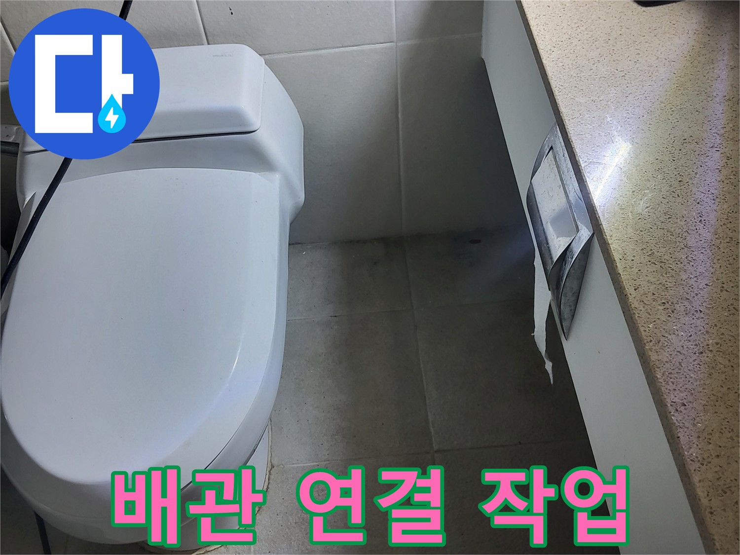 분당 운중동 누수 - 새 배관 꼼꼼하게 연결 작업 진행 중