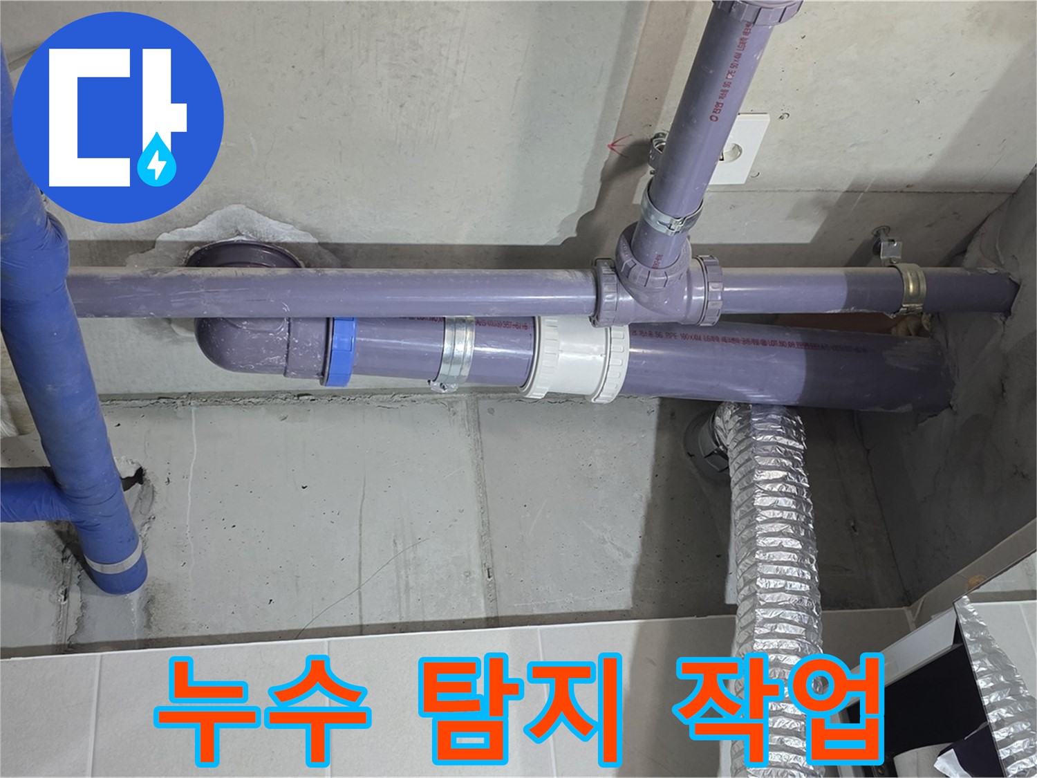 분당 운중동 누수 탐지 작업 - 최첨단 장비로 정확하게 누수 지점 찾아냅니다.