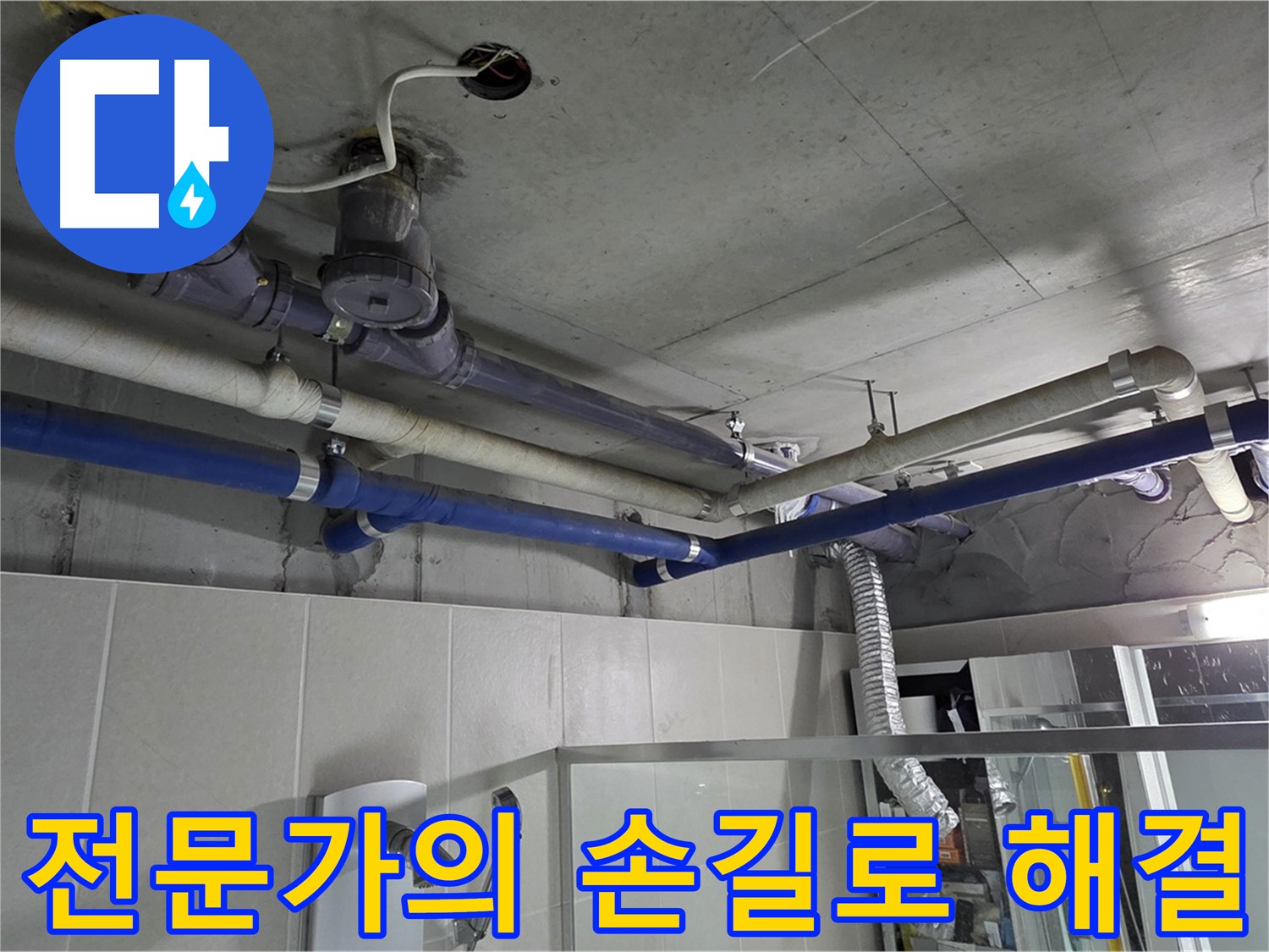 분당 운중동 산운로 6단지 아파트 윗집 누수 - 누수 전문가가 정확한 원인을 진단하고 신속하게 해결합니다.