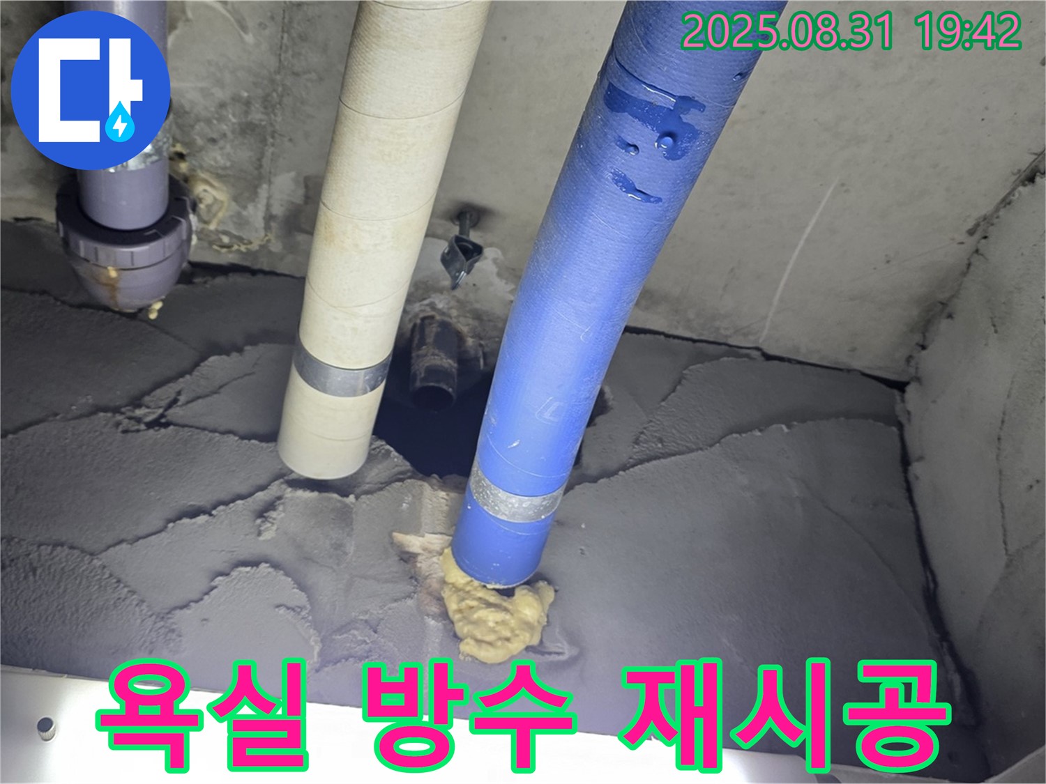 분당 운중동 산운로 주택 욕실 - 방수 재시공으로 누수 원천 봉쇄