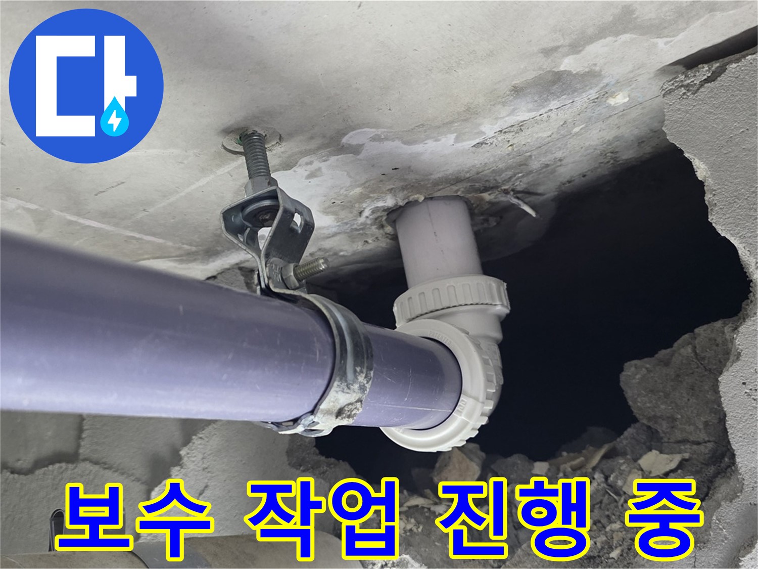 분당 운중동 산운마을 6단지 누수 - 누수 보수 작업을 꼼꼼하게 진행하는 전문가의 모습