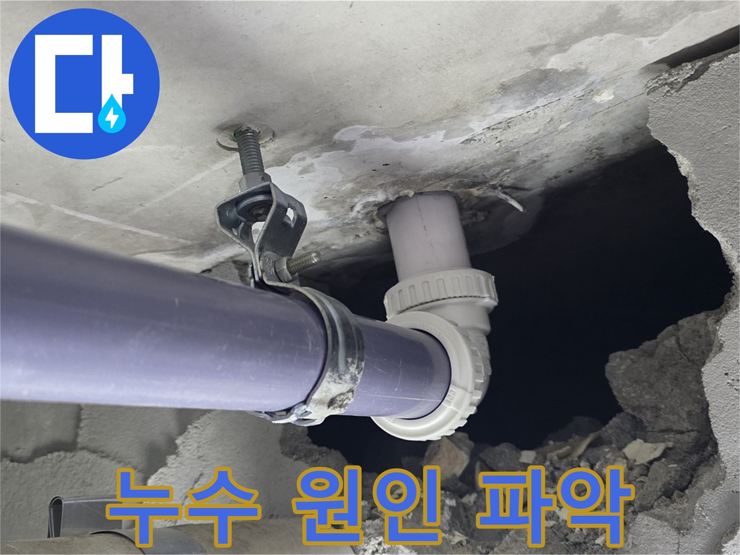 분당 운중동 산운마을 6단지 누수 - 누수 원인을 정확하게 파악하기 위한 점검 과정